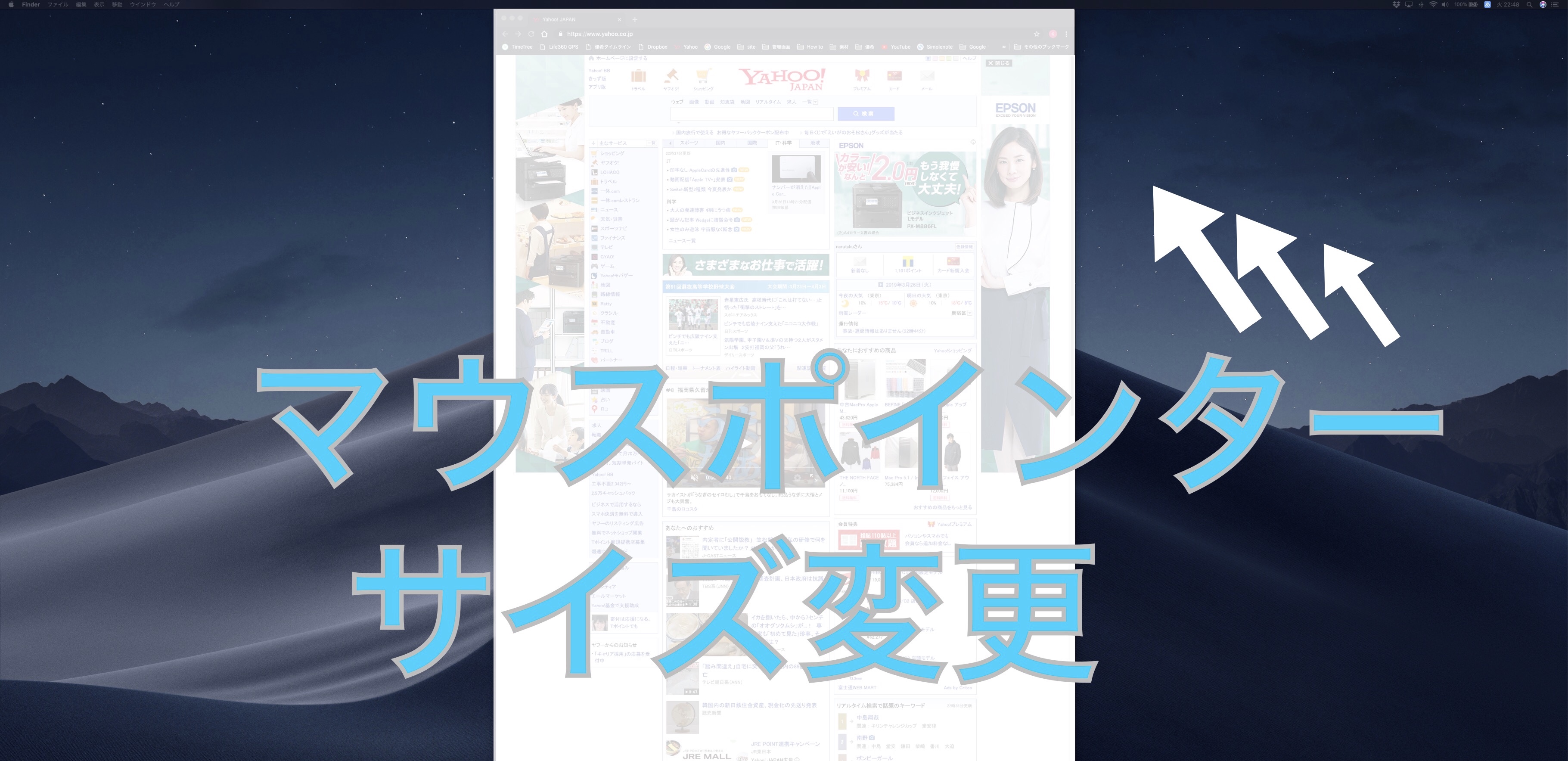 マウスポインタのサイズ拡大方法  Mac 　高解像度ディスプレイで必須？