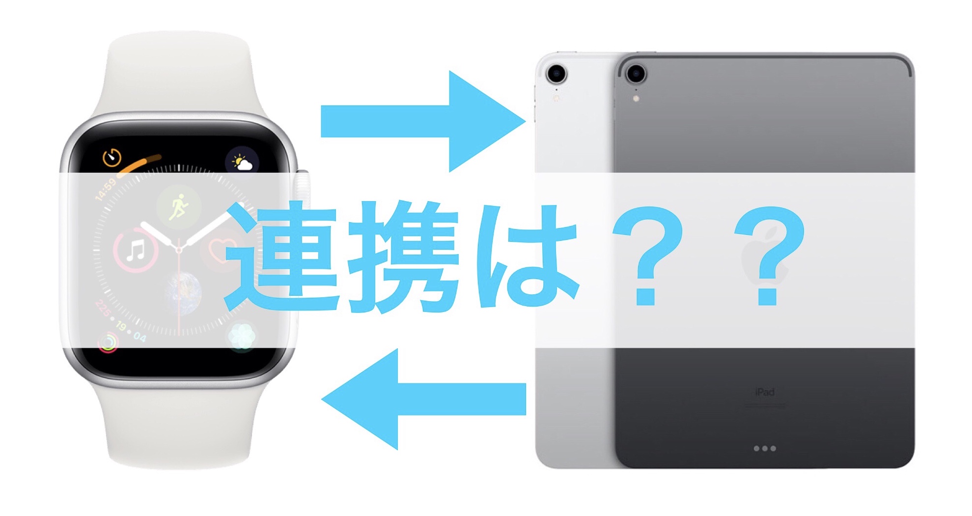iPadとApple Watch Seriesの連携について Series4&5