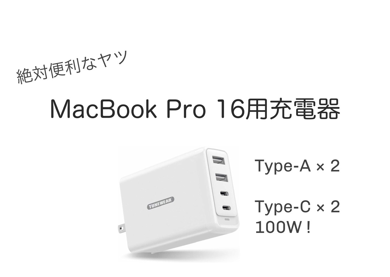 超便利 USB Type-C充電器 100W Type-C ×2＆2.0×2