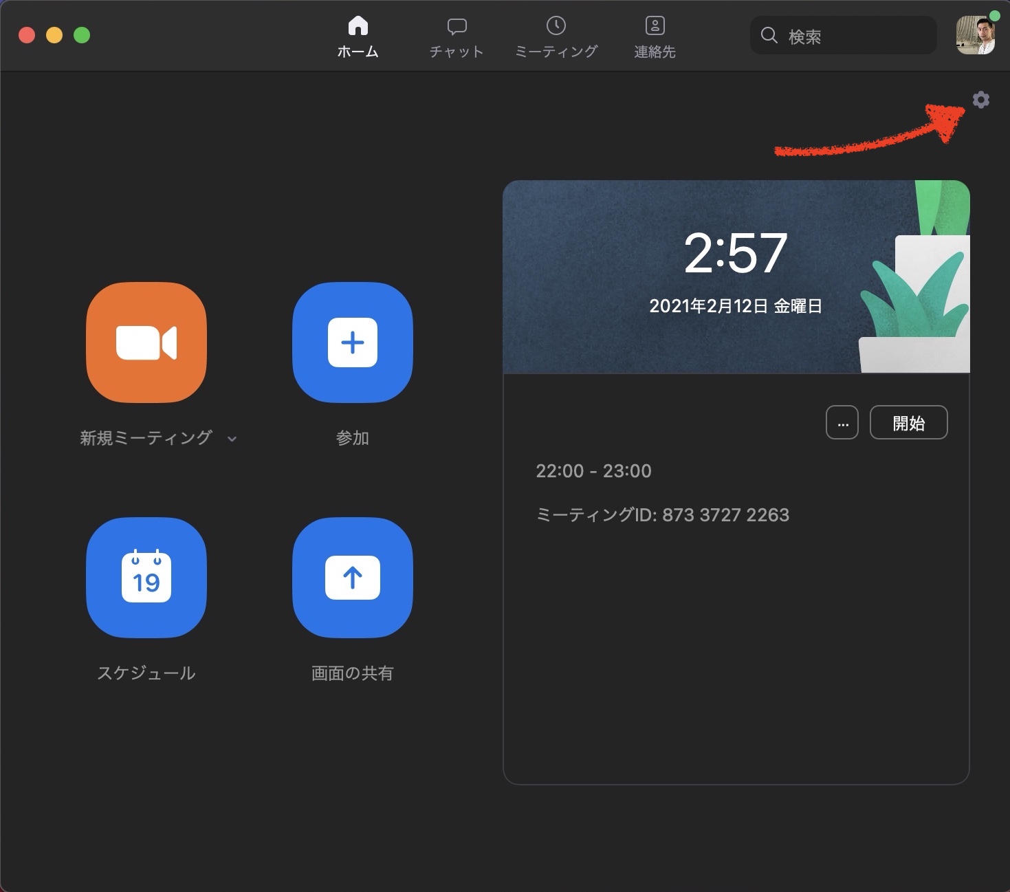 Zoom設定画面の出し方