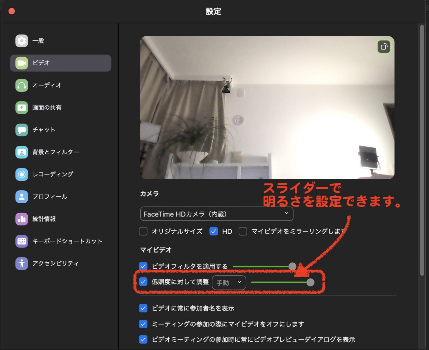 Zoomビデオの露光調整