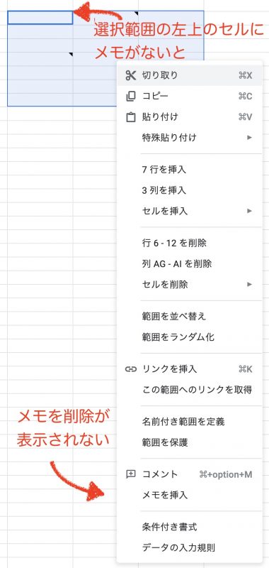 Googleスプレッドシート メモを削除が表示されない