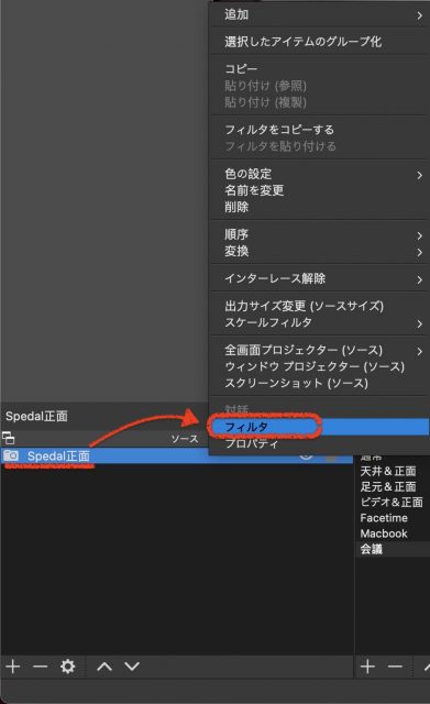 OBS Studioでフィルタを設定する