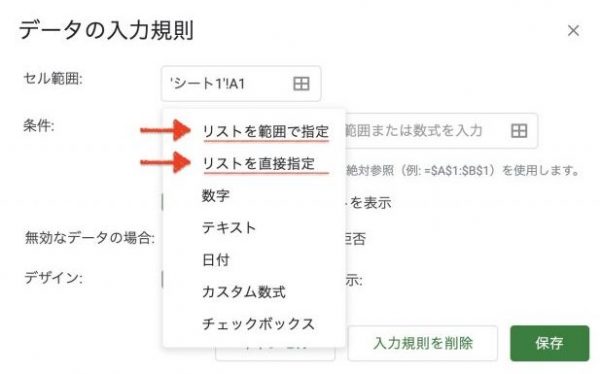 スプレッドシート プルダウン表示方法