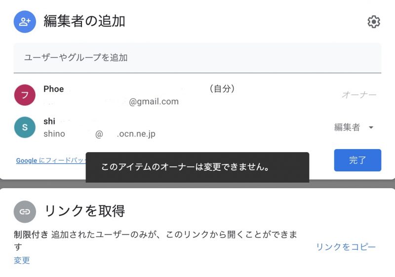 このアイテムのオーナーは変更できません。