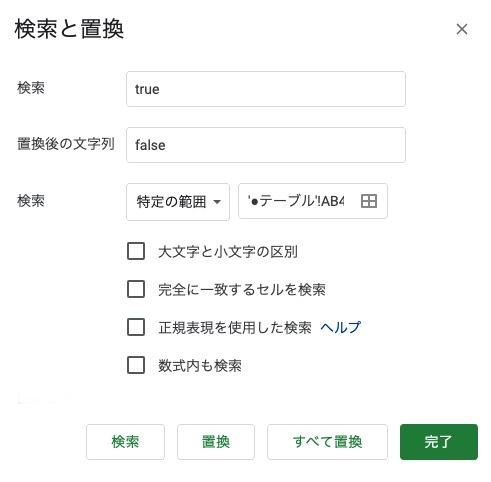Googleスプレッドシート