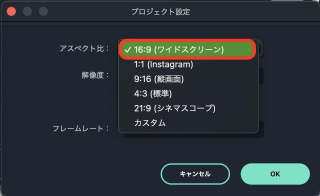 Filmora X 縦横比再設定画面