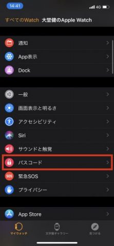 Apple Watchアプリ、iPhoneロック解除の設定箇所１