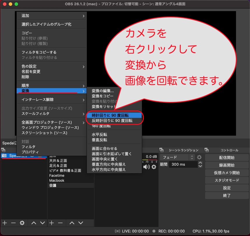 OBS 画像を回転