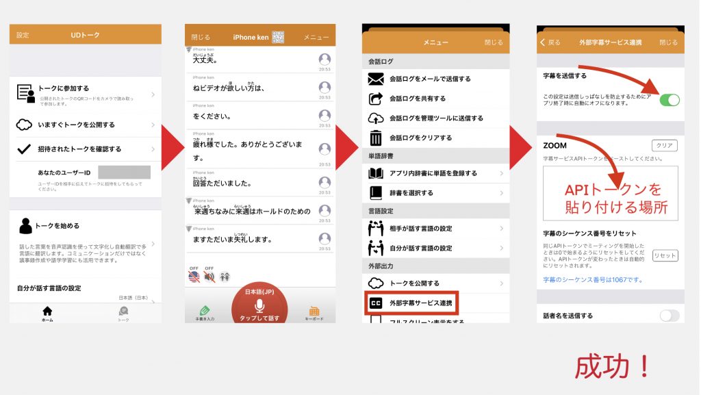 UDトーク Zoom字幕表示のAPI設定方法