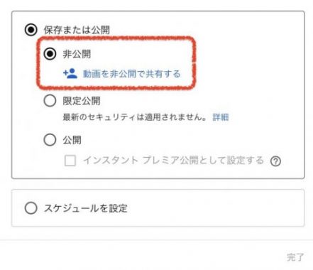 Youtube動画 公開設定リスト