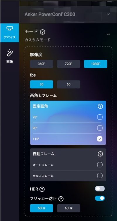 Anker-powerconf-c300-デバイス設定