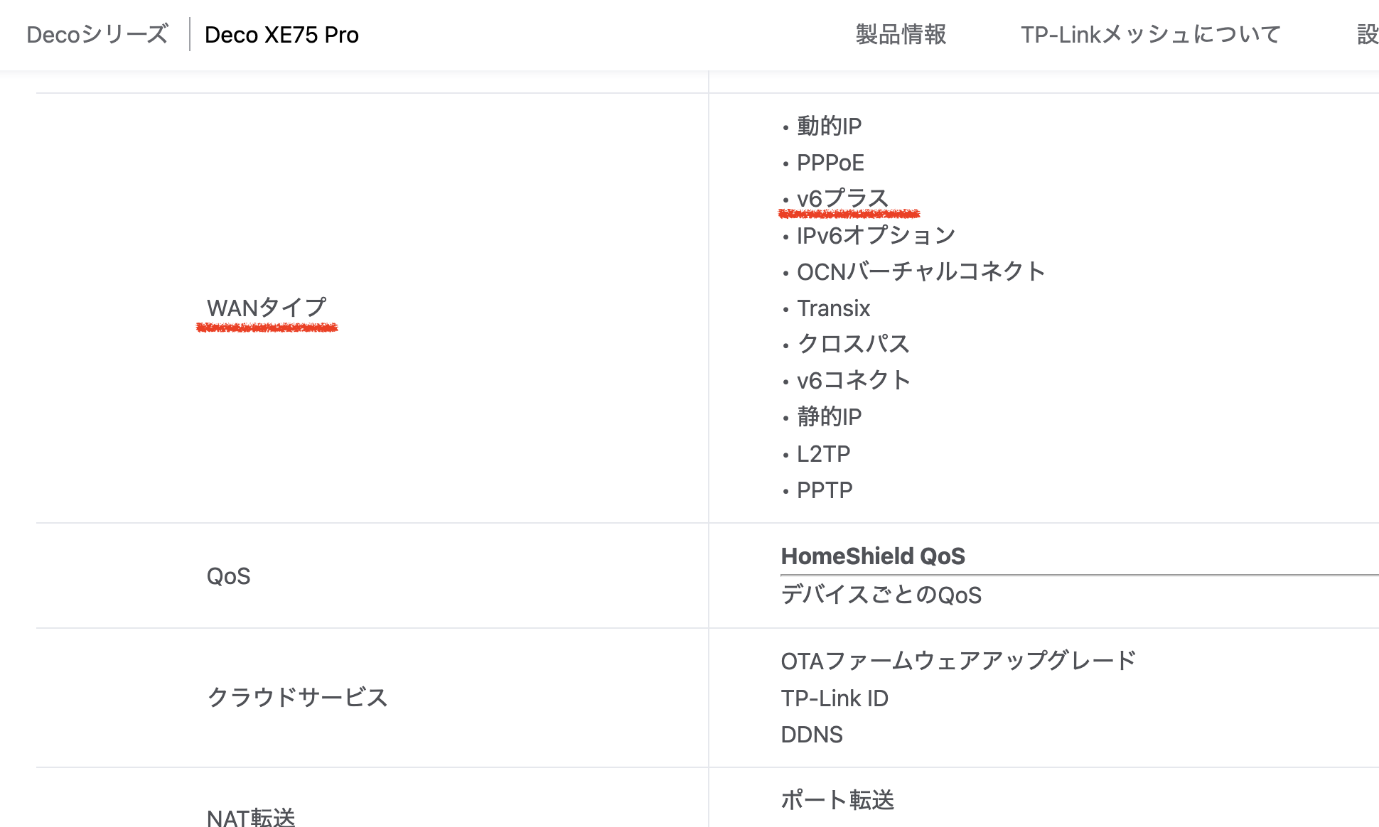 IP v6プラス対応ルーターの必要性とIP v6プラス対応のdeco製品