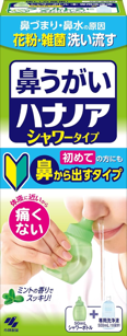 ハナノア 鼻うがい