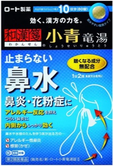 和漢箋 小青竜湯